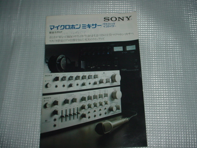  Showa era 54 year 10 month SONY microphone mixer / graphic equalizer / general catalogue 