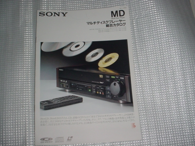1987年11月　SONY　マルチディスクプレーヤー総合カタログ_画像1