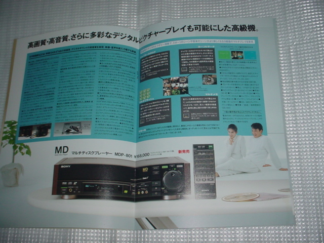 1987 year 11 month SONY multi disk player general catalogue 