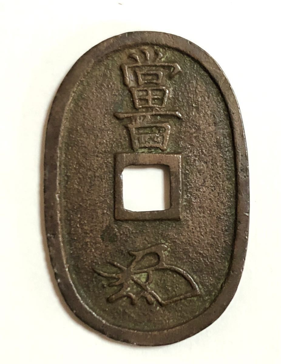 赤黒色天保通宝会津長貝寳(古銭/穴銭/天保通寳/天保通寶/会津番