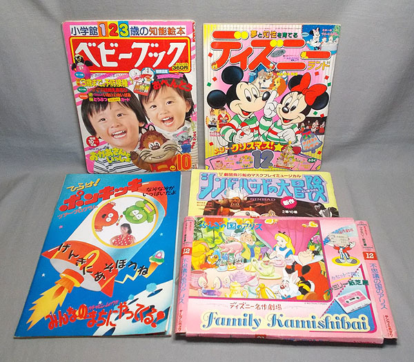 昭和レトロ【小学館/ベビーブック・講談社/ディズニーランド他 昭和レトロ【小学館/ベビーブック・講談社/ディズニーランド他