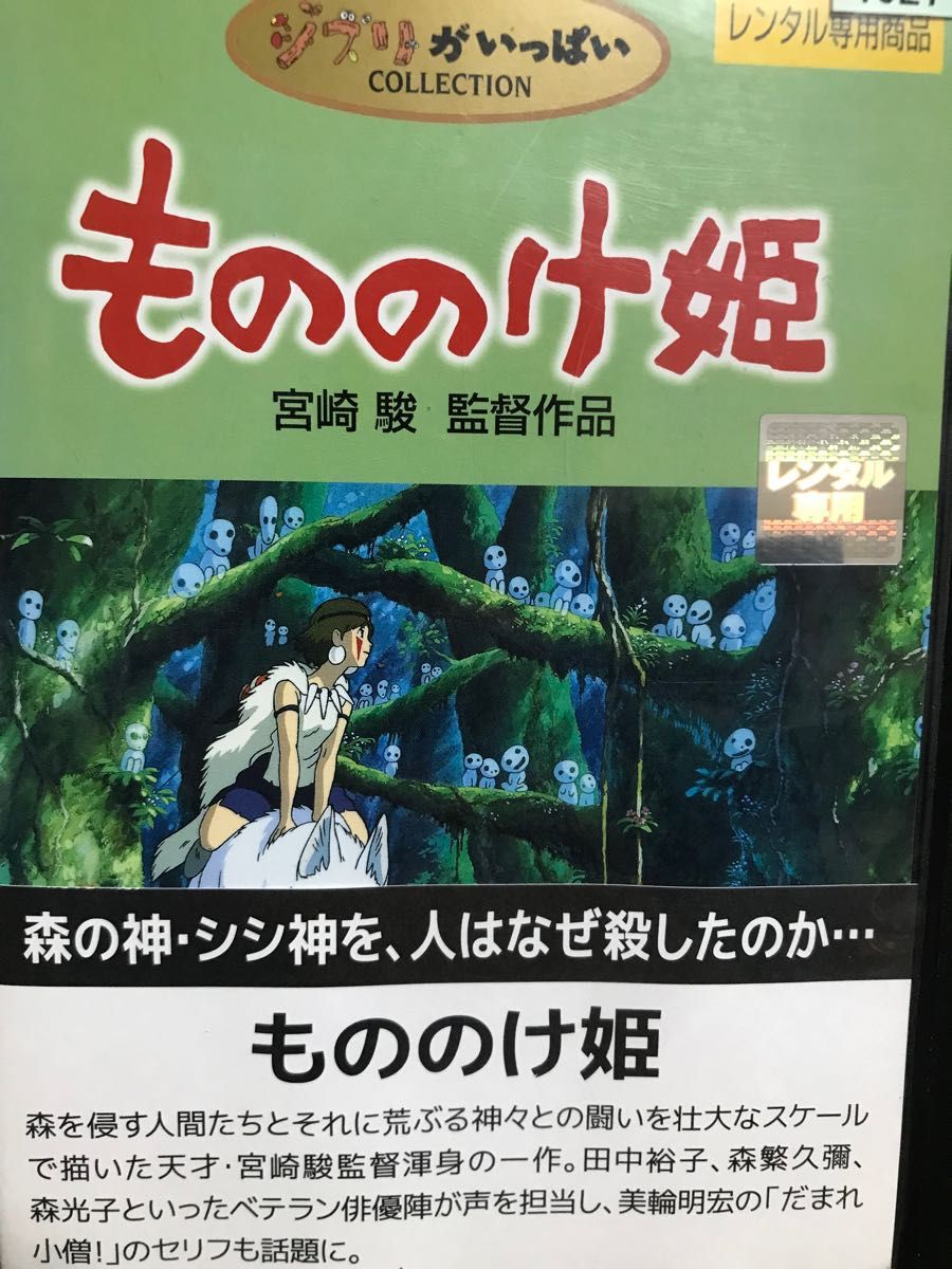 名作『もののけ姫』DVD ジブリがいっぱいCOLLECTION スタジオ 名作『もののけ姫』DVD ジブリがいっぱいCOLLECTION スタジオ