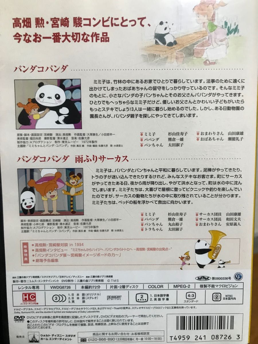 『パンダコパンダ』DVD 三鷹の森ジブリ美術館ライブラリー提供作品 宮崎駿