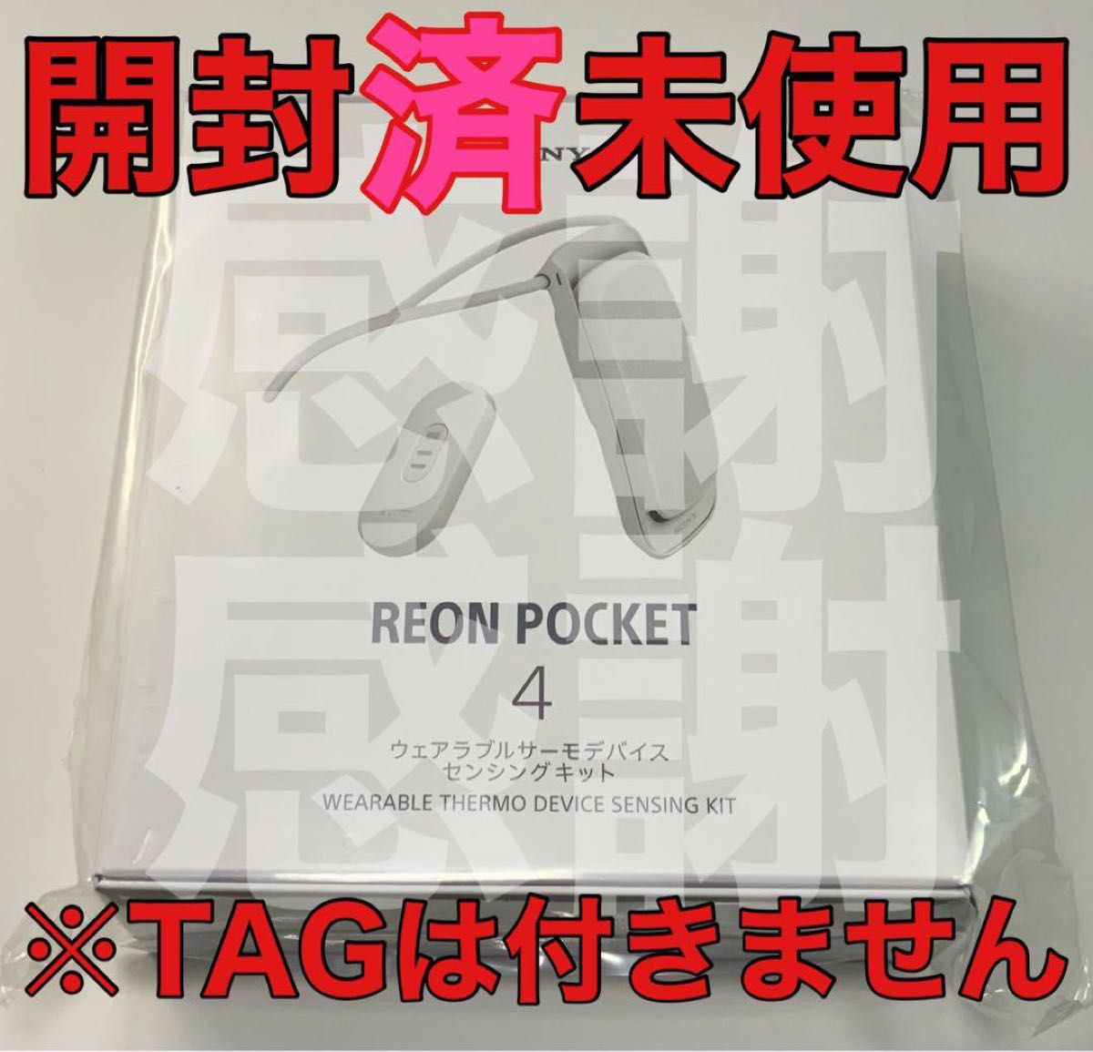 新品 SONY REON POCKET4 ソニー レオンポケット4|PayPayフリマ