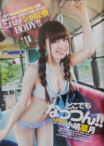 ヤフオク 小嶋菜月 Akb48 グラビア5pのみ ヤングジャン ヤフオク 小嶋菜月 Akb48 グラビア5pのみ ヤングジャン