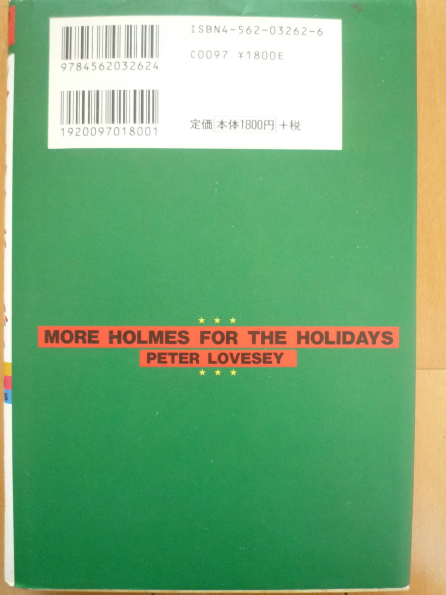 ★ピーター・ラグゼイ（他）『シャーロック・ホームズ　四人目の賢者』クリスマスの依頼人II　原書房★_画像5