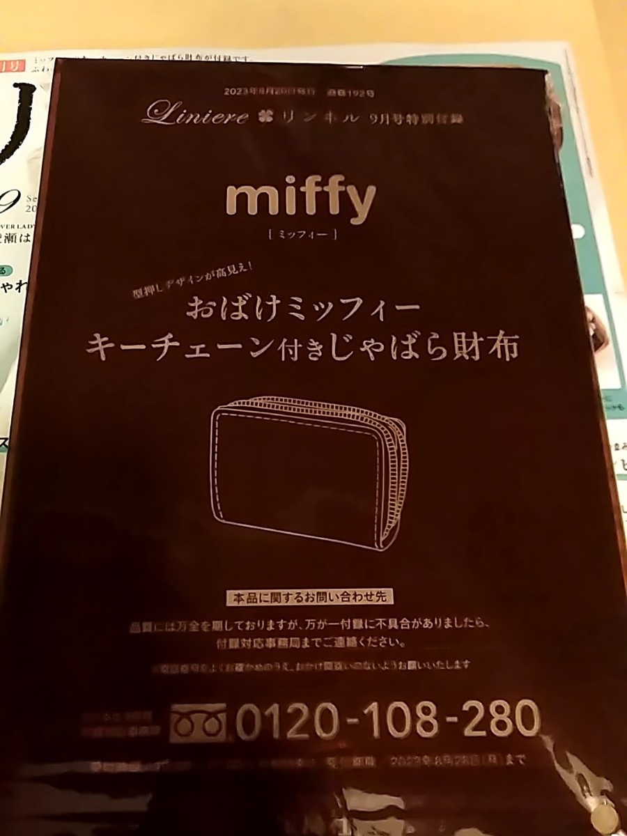 miffy [ミッフィー] おばけミッフィー キーチェーン付き じゃばら財布