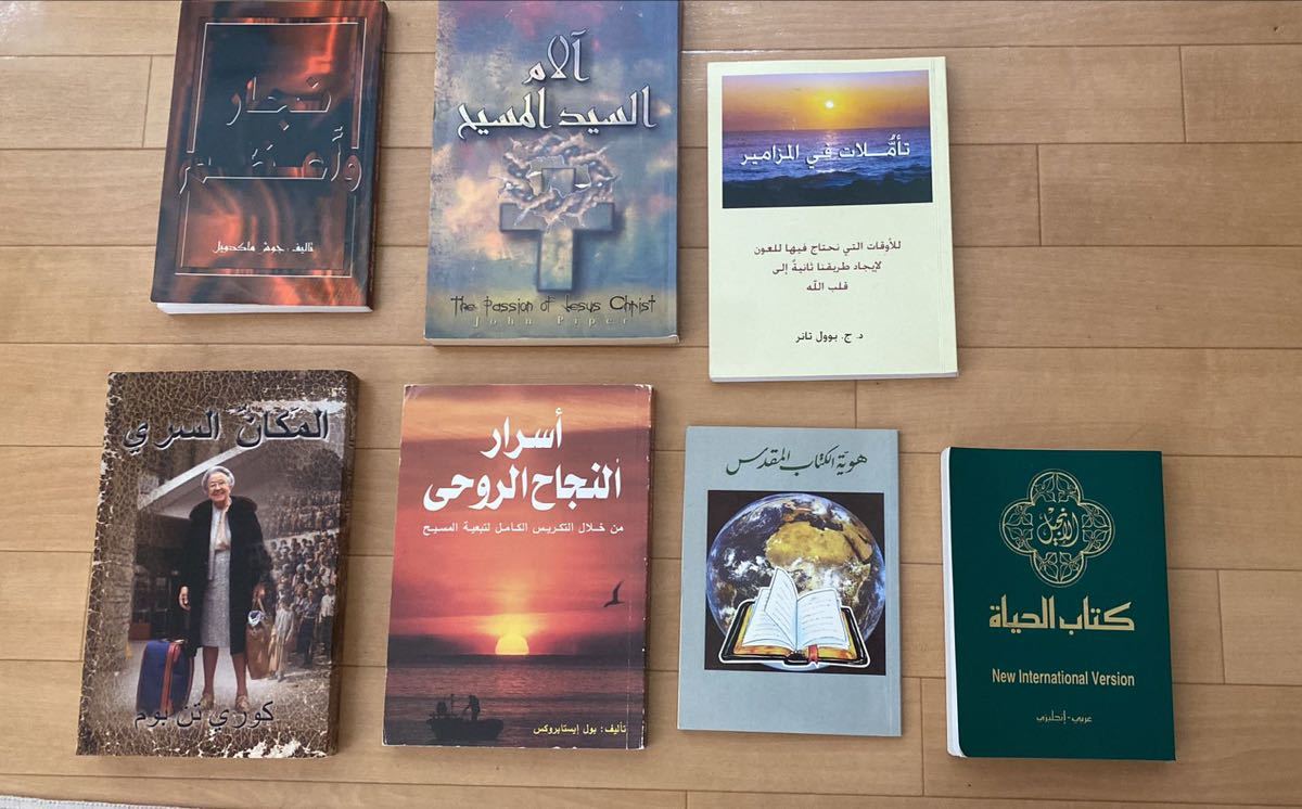 Christian Arabic language book 7books キリスト教　アラビア語　７冊_画像1