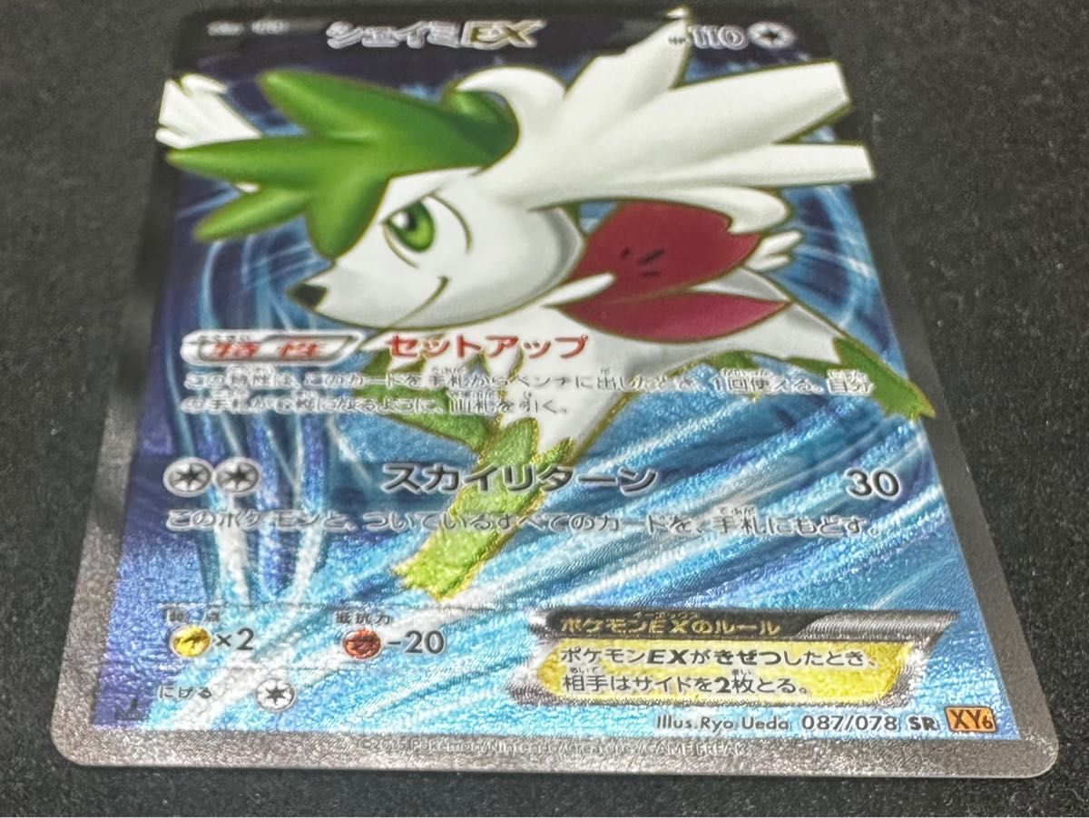 【ポケモンカード】 シェイミEX SR XY6  拡張パック エメラルドブレイク