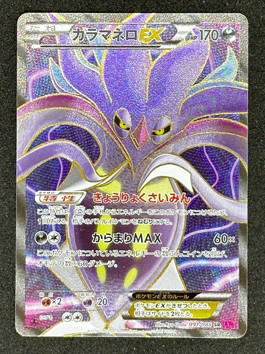 ポケモンカード】カラマネロ EX SR XY4 091/088 XY 拡張パック ポケモンカード】カラマネロ EX SR XY4 091/088 XY 拡張パック