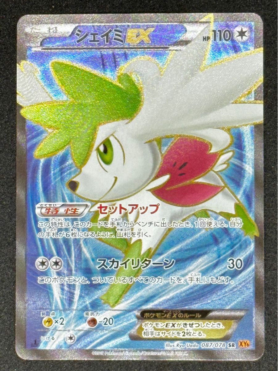 【ポケモンカード】 シェイミEX SR XY6  拡張パック エメラルドブレイク