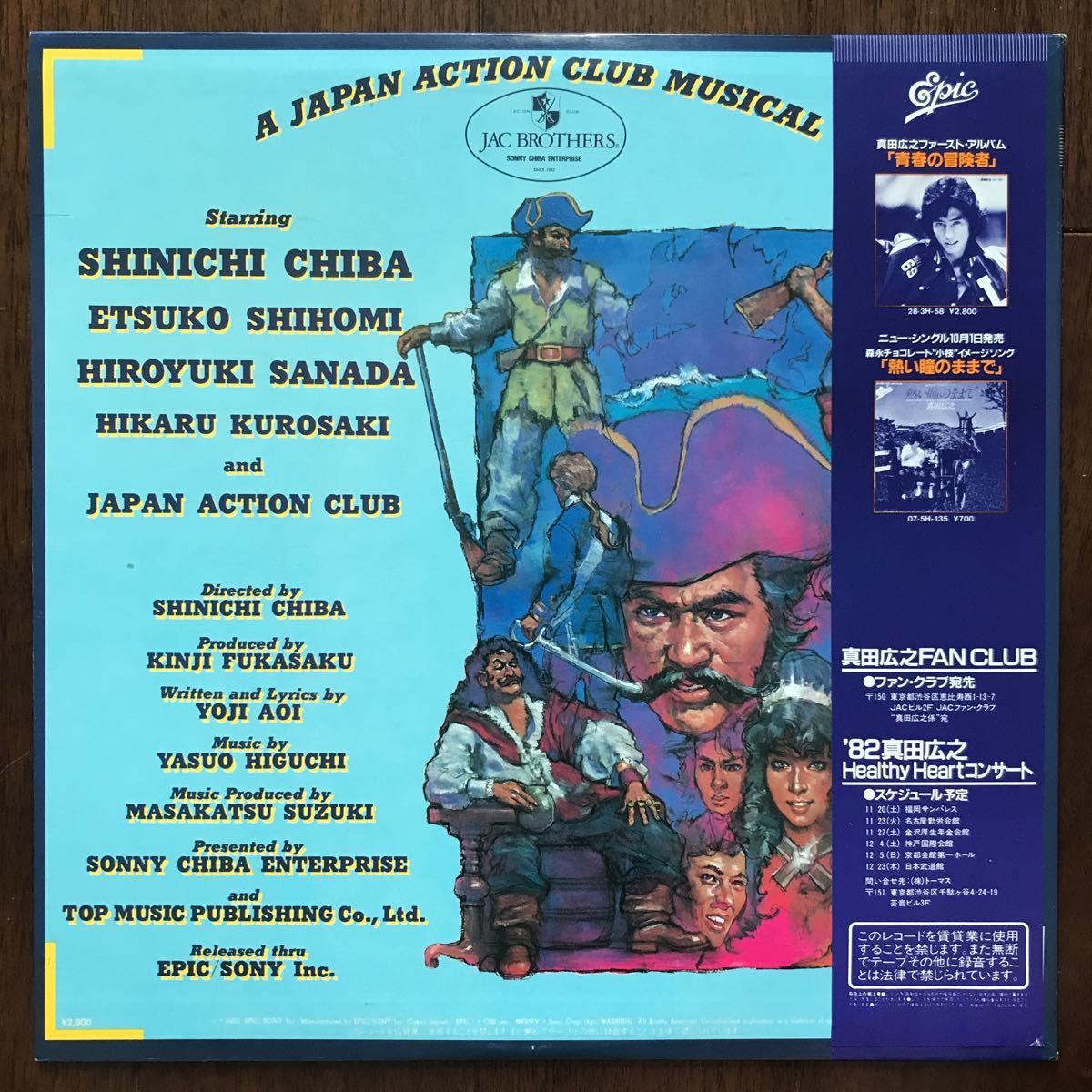 LP.... sea . large adventure original cast record with belt Chiba genuine one /.. beautiful ../ Sanada Hiroyuki / black cape shining &JAC musical 