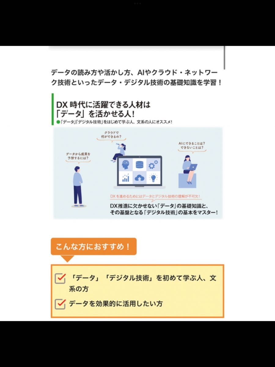 (教材のみ)データ・デジタル技術の基本を学ぶコース