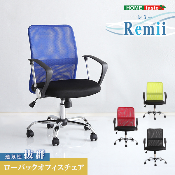 通気性に優れたローバックオフィスチェア メッシュタイプ【Remii-レミー-】(カラー:グリーン)