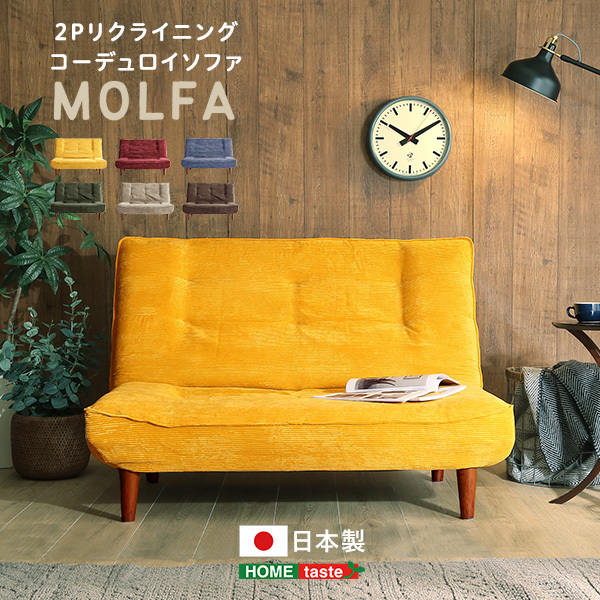 2Pリクライニング コーデュロイソファ【MOLFA-モルファ-】(カラー:ネイビー)