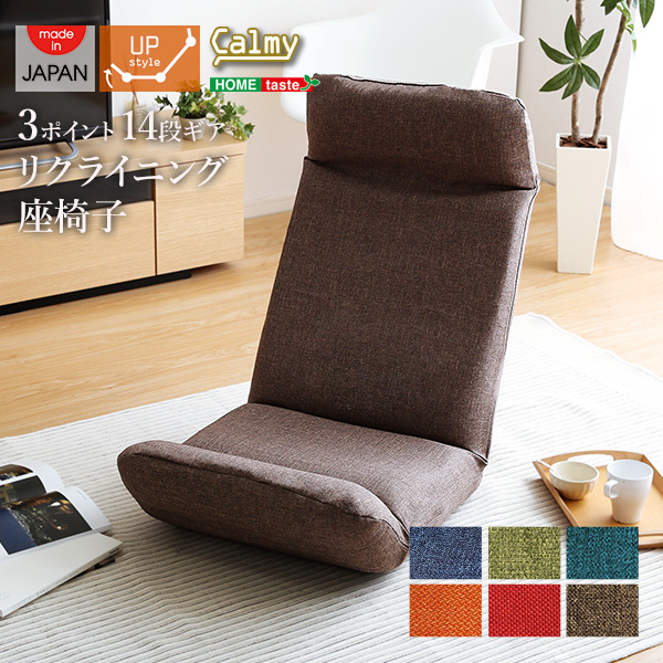新しいコレクション 日本製カバーリングリクライニング一人掛け座椅子、リクライニングチェアCalmy - カーミー - (アップスタイル)(カラー:グリーン) 座椅子