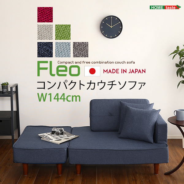 組み合わせ自由なコンパクトカウチソファ 【FLEO-フレオ-】(カラー:グリーン)