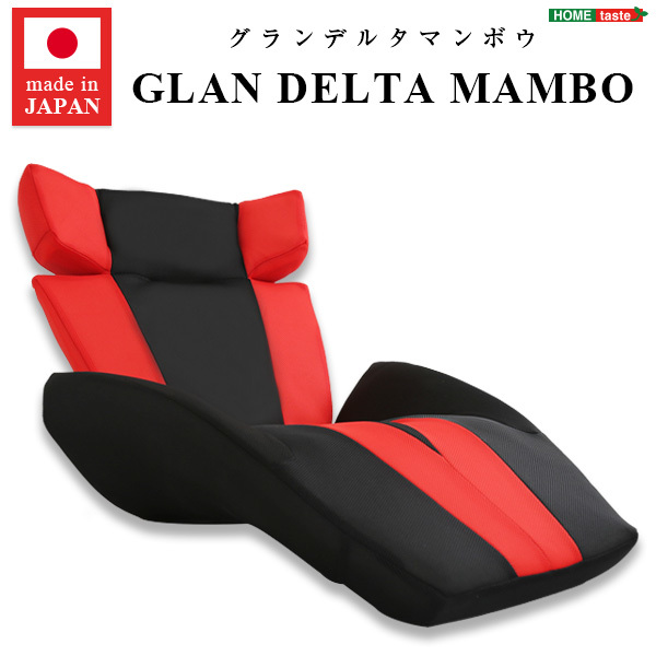 競売 DELTA デザイン座椅子【GLAN MANBO-グランデルタマンボウ】（一人掛け デザイナー）(カラー:レッド) マンボウ 日本製 座椅子