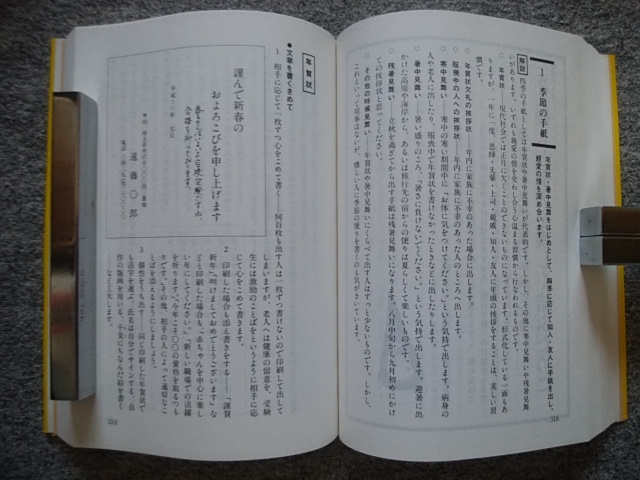 誰にも聞けない文書の書き方　青木一男　B6サイズ、513頁　1992年発行_画像8
