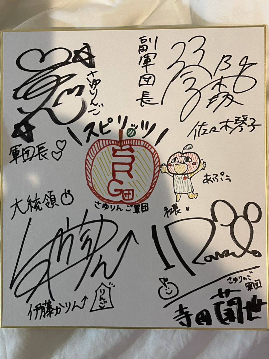 元乃木坂46の最強軍!さゆりんご軍団直筆サイン入り色紙!(乃木坂46