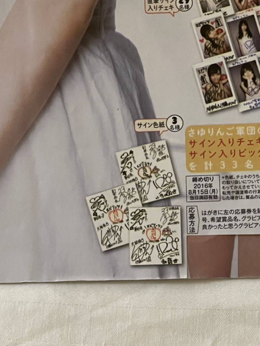 元乃木坂46の最強軍!さゆりんご軍団直筆サイン入り色紙!(乃木坂46