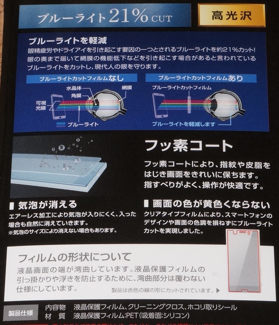 ★新品★ELECOM Xperia XZ1 Compact SO-02K 液晶保護フィルム ブルーライトカット 高光沢_画像3