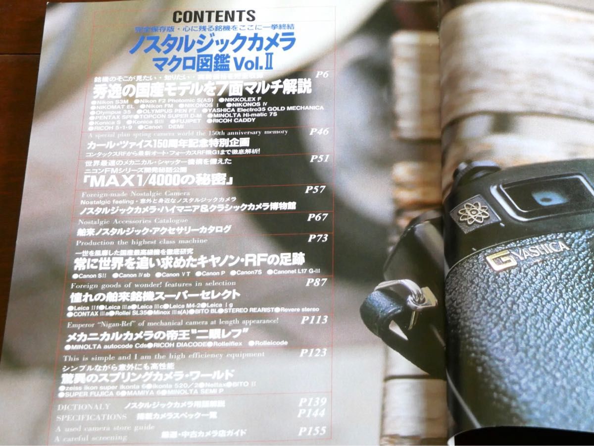 ネコ・パブリッシング発行「ノスタルジックカメラマクロ図鑑Vol.II」中古本