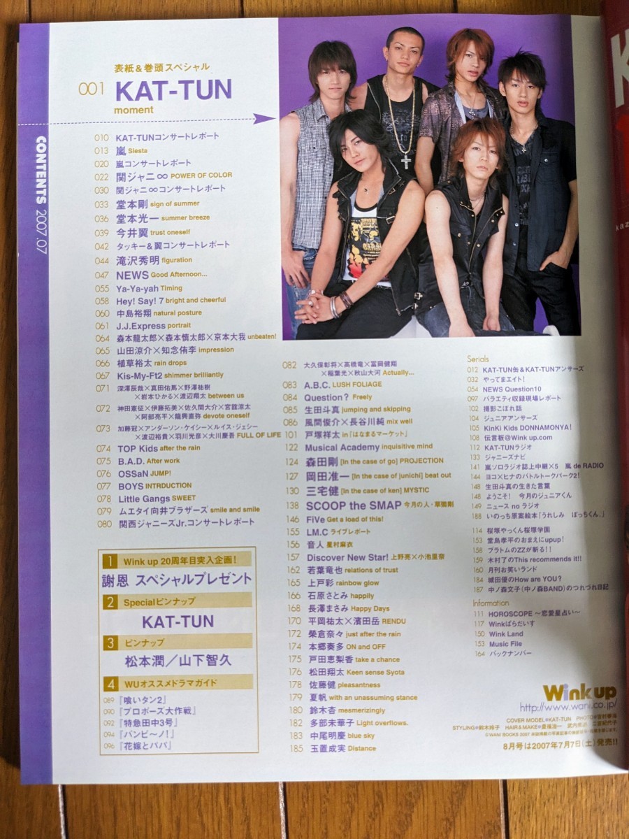 ☆Wink up 2007年7月号 KAT-TUN表紙 松本潤/山下智久/関ジャニ ☆Wink up 2007年7月号 KAT-TUN表紙 松本潤/山下智久/関ジャニ