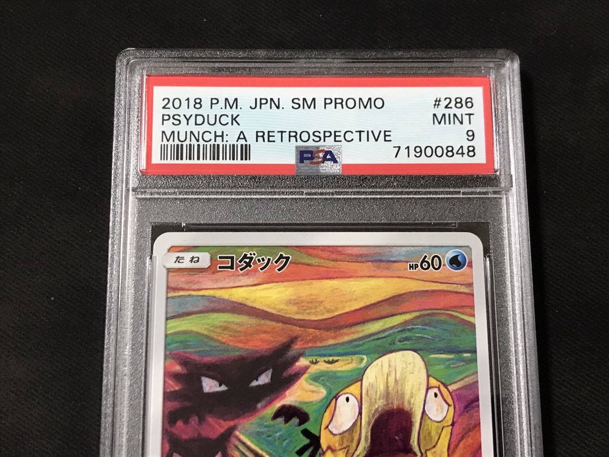 ポケモンカード コダック psa9 ムンク展 ムンクの叫び プロモ 286/SM-P