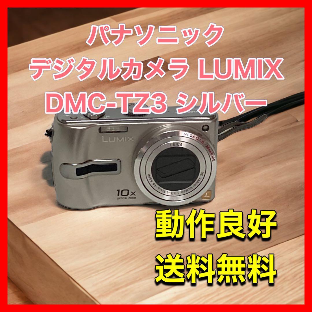高価値】 パナソニック デジタルカメラ シルバー DMC-TZ3 LUMIX