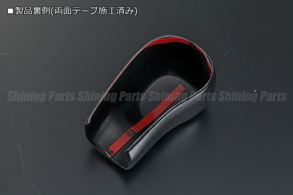 S321G/S331G Atrai Wagon latter term exclusive use AT shift knob cover [ carbon ] both sides tape attaching wood shift knob shift cover interior panel 