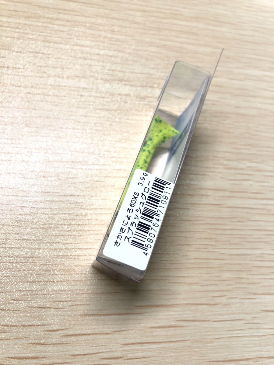 1089工房 さかさにょろ60XS オオツカオリカラ スプラッシュグロー