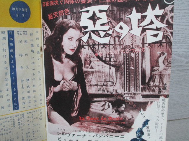 ☆キネマ旬報 1955年 十月下旬号 表紙：ジェーン・ラッセル_画像5