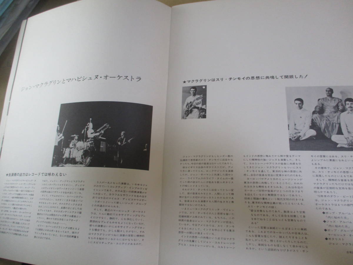 ツアー・パンフレット マハヴィシュヌ・オーケストラ Mahavishnu Orchestra ジョン・マクラフリン John McLaughlin JAPAN 1973 ジャズ JAZZの画像5