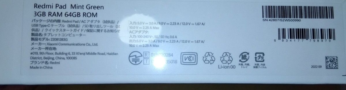 【未使用品】Xiaomi Redmi Pad タブレット 3GB+64GB  wi-fiモデル ミントグリーン　国内版