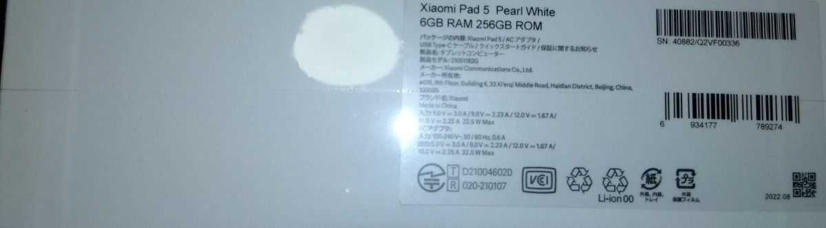 【新品未開封】Xiaomi pad5 6GB/256GB パールホワイト  日本国内版