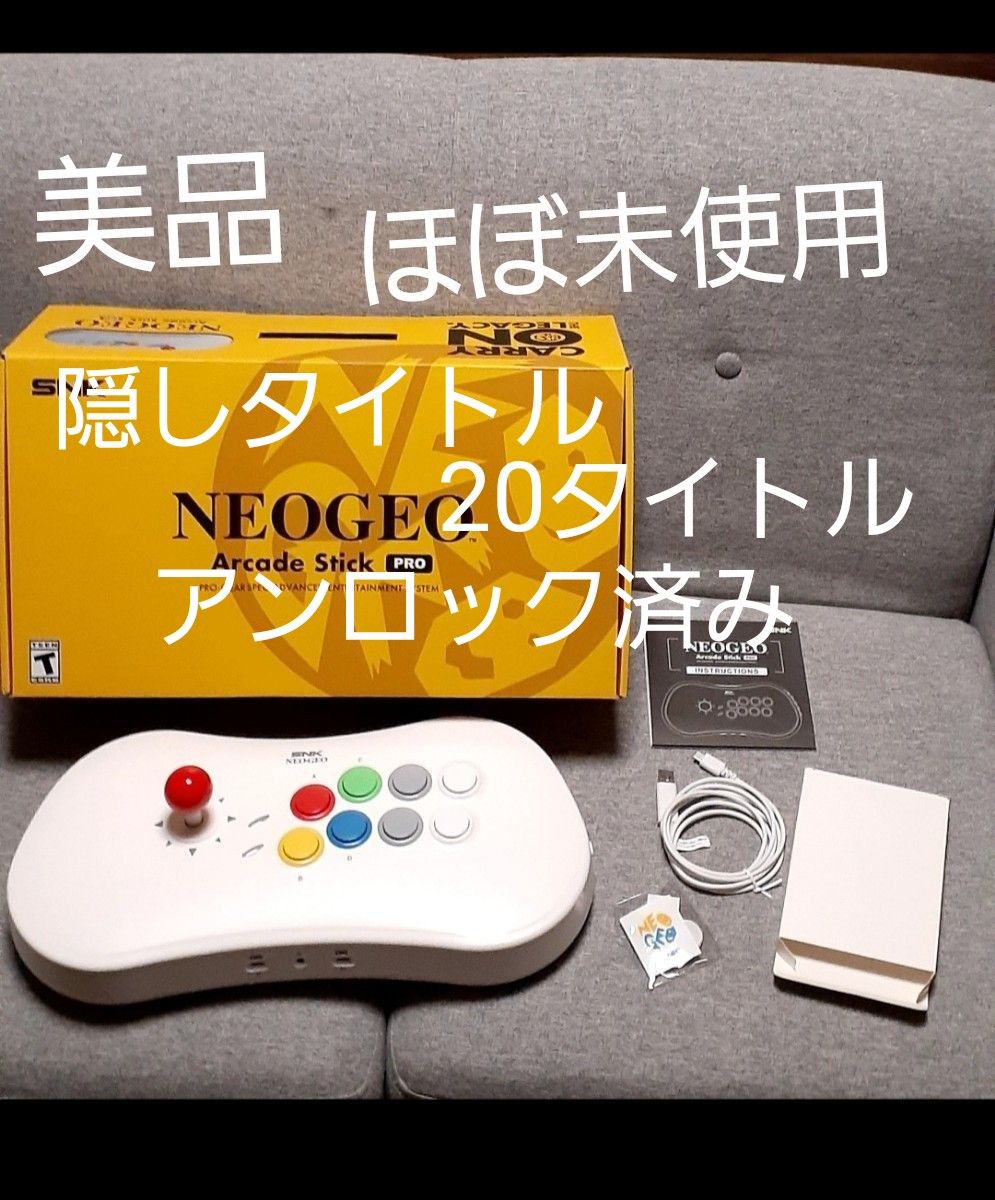 「最終値下げ」「美品」NEOGEO Arcade Stick Pro　海外版 隠しタイトルアンロック済