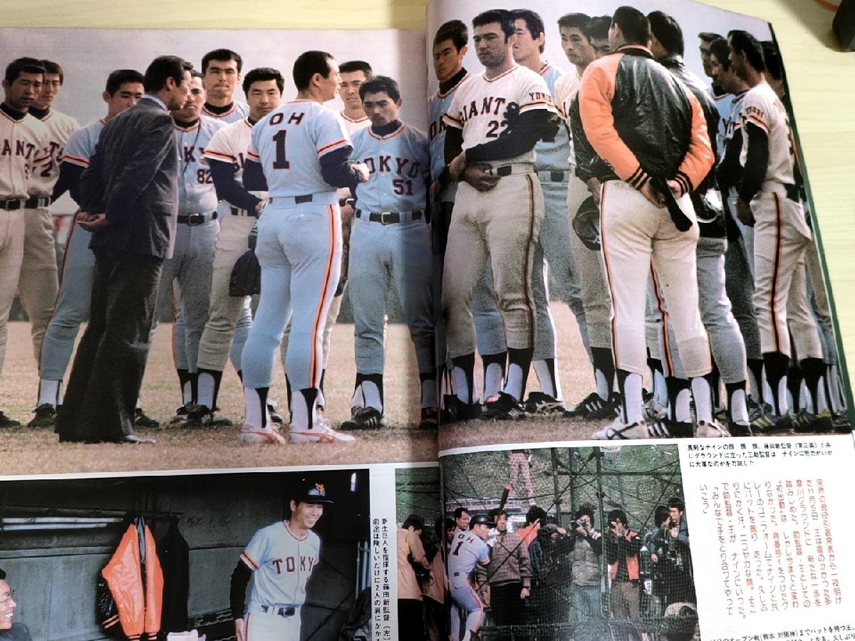 別冊週刊ベースボール 1980.12 王貞治 その華麗なる世界 1号～863号まで 思い出のホームランドラマ/読売巨人軍/プロ野球/雑誌/B32225673_画像3