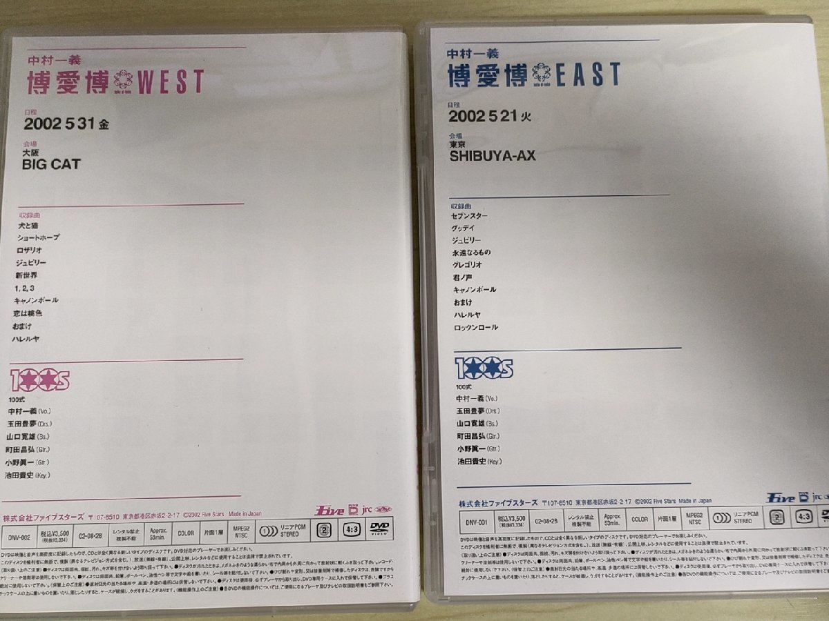 DVD 中村一義 WEB限定 博愛博 EAST＆WEST+021217+100s OZナイト 合計4本セット/ドキュメンタリー/まとめて/日本武道館/LIVE/ライブ/D325032の画像2