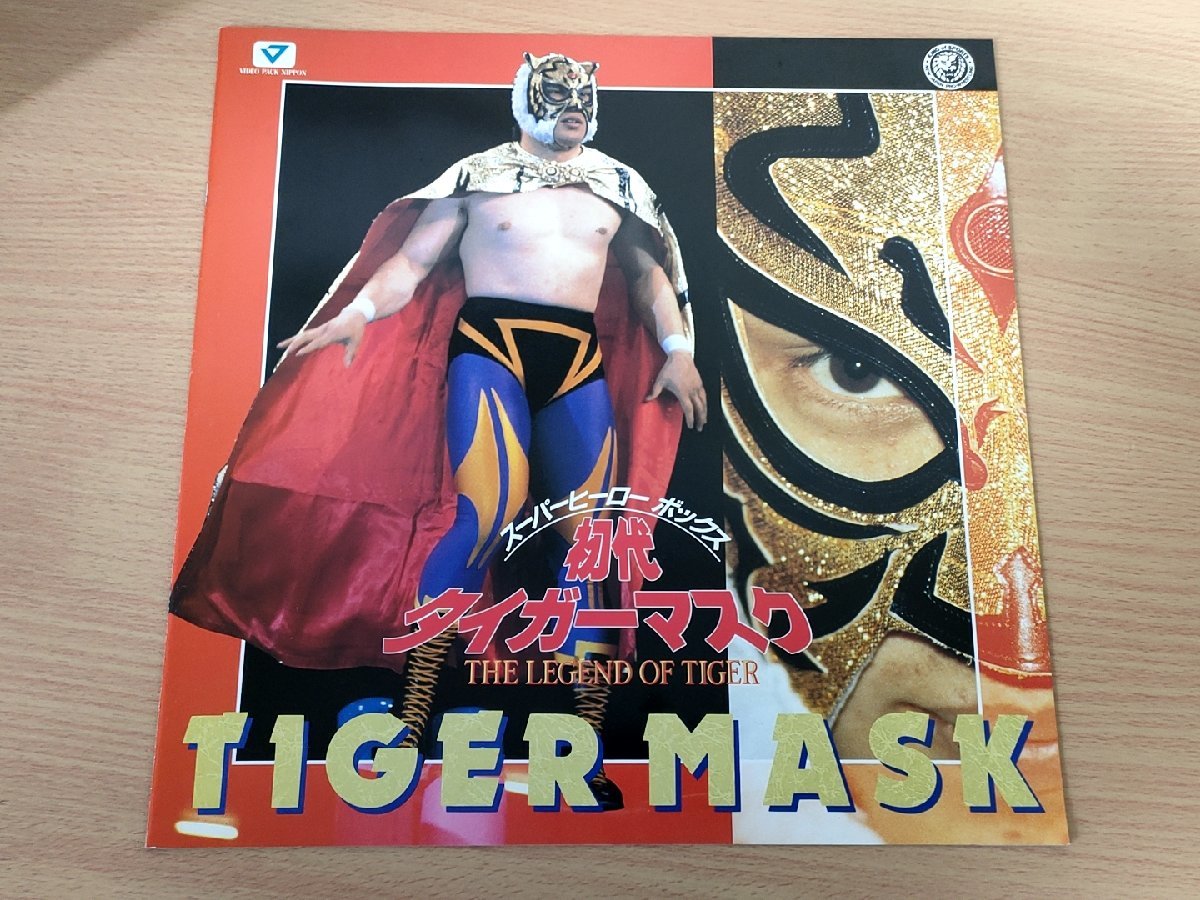 スーパーヒーローボックス！初代 タイガーマスク/TIGER MASKU 全巻3枚組セット揃い レーザーディスク/LD 佐山聡/新日本プロレス/L32608の画像2