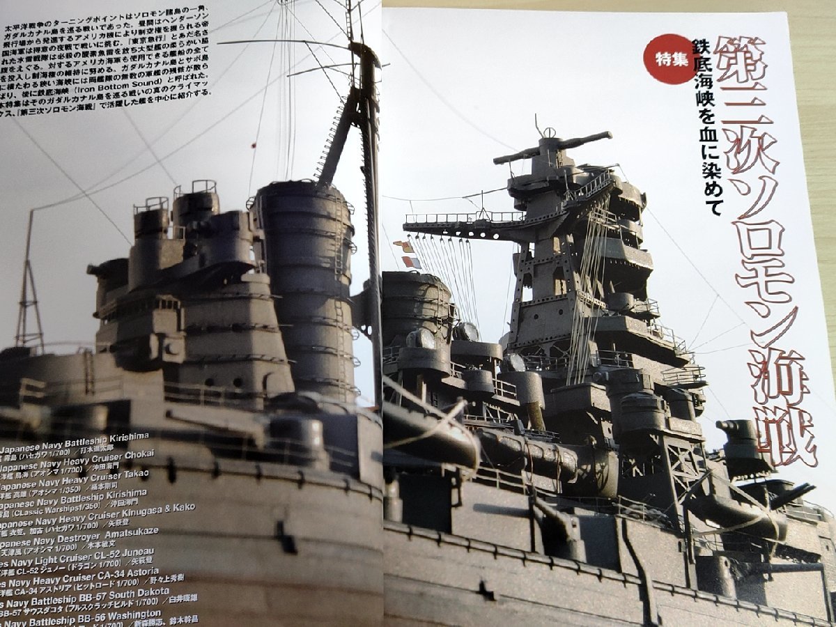 アーマーモデリング ネイビーヤード 2008.3 Vol.7 模型製作/第三次ソロモン海戦/帝国海軍戦艦/重巡洋艦/霧島/鳥海/高雄/衣笠/雑誌/B3222576_画像3