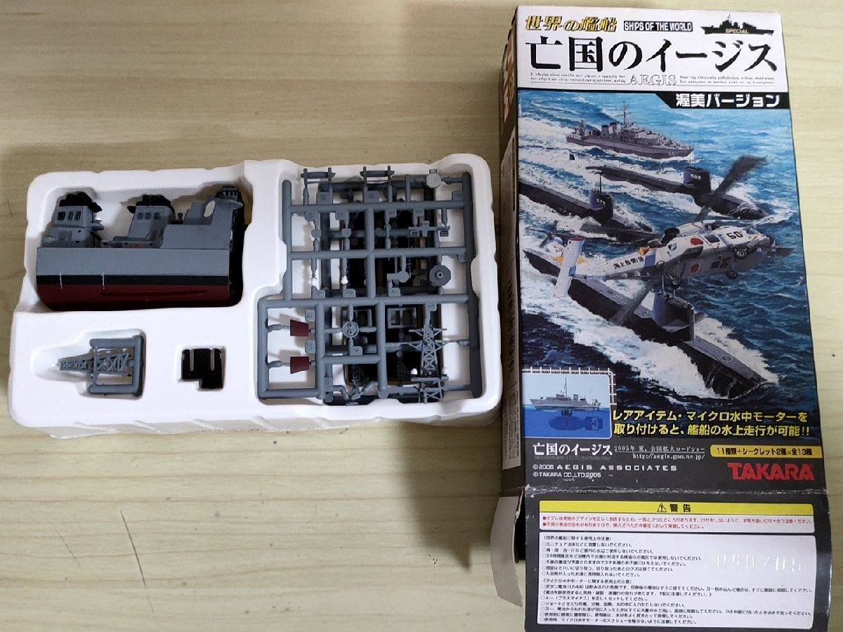 未組立 世界の艦船亡国のイージス 渥美バージョン いそかぜ機関部？ 海上自衛隊 1/700 2005/食玩/プラモデル/模型/ミリタリー/G321437_画像1