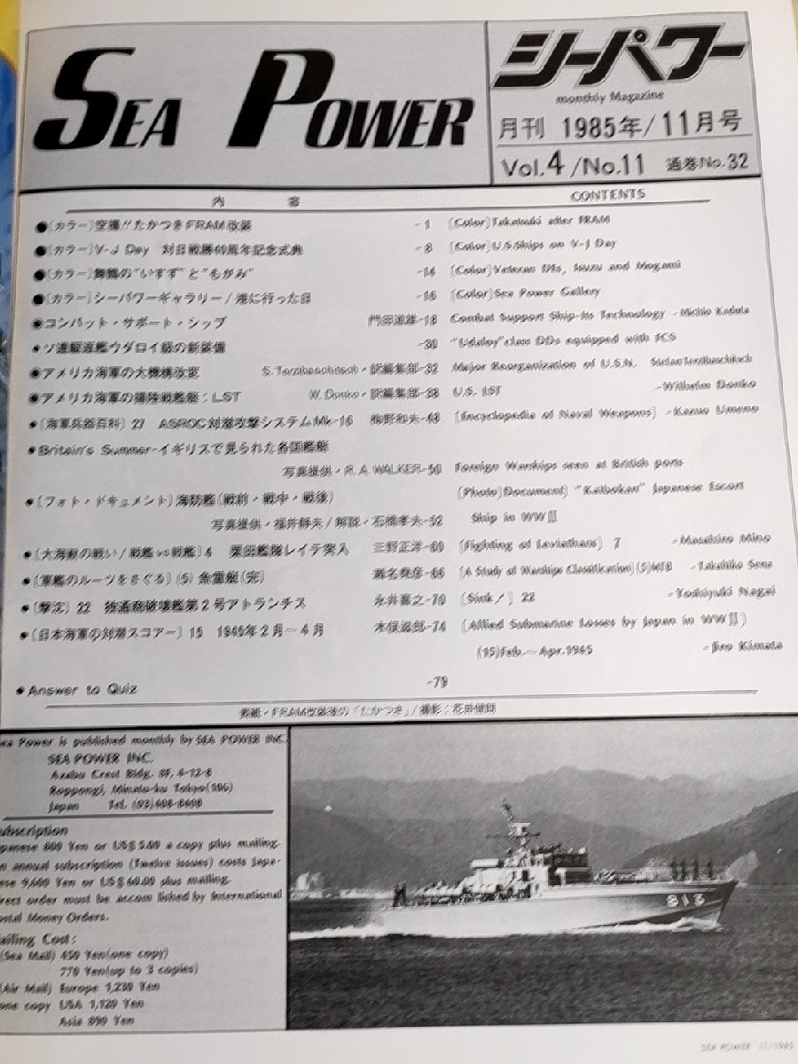 si- power /SEA POWER 1985.11 No.32 America navy . land warship / sea ../ fish . boat /so ream ...udaroi class / battleship / military history / military /. boat / magazine /B3222628