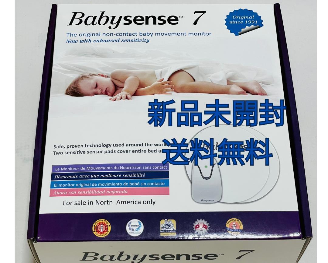 新品 赤ちゃん ベビー モニター Babysense 7 】未使用品 ベビーセンス