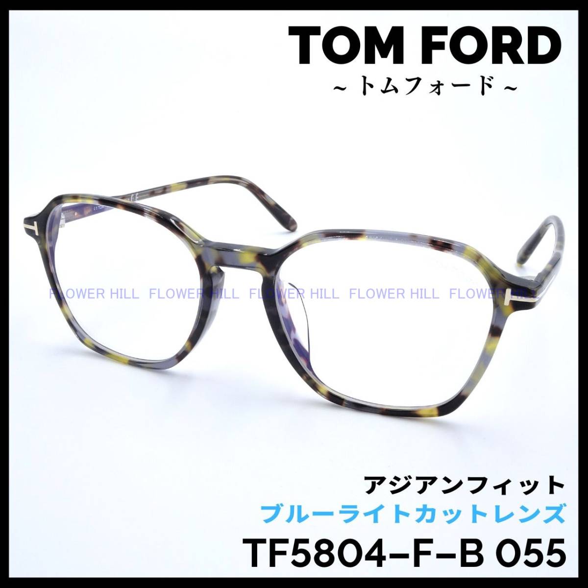 トムフォード TOM FORD TF5804-F-B 055 メガネ フレーム アジアンフィット ブルーライトカット メンズ レディース Yahoo!フリマ（旧）