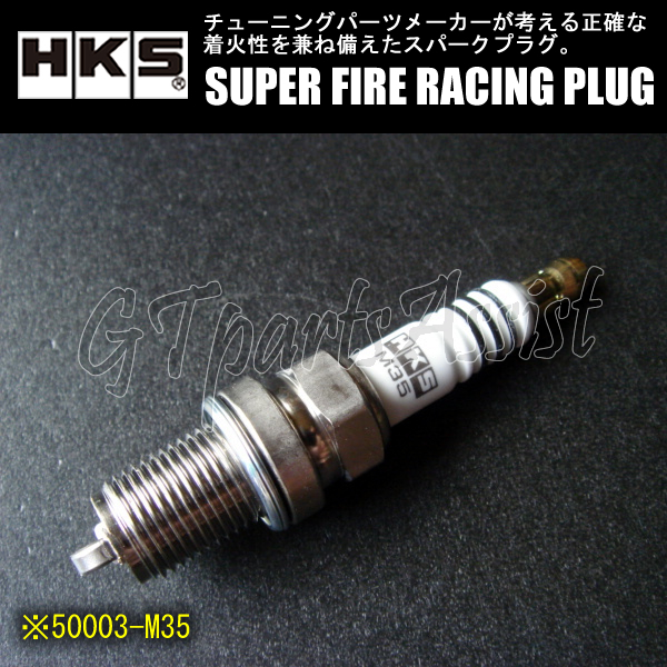 HKS SUPER FIRE RACING PLUG M35 JISタイプ φ14×19mm NGK7番相当 50003-M35 スーパーファイヤーレーシングプラグ 4本_画像1