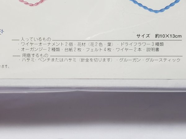 美142　ワイヤーオーナメント　ミニハート飾り・オーガンジーC　2個1組　サクラホビークラフト　作成キット　未開封　感謝セール！_画像4