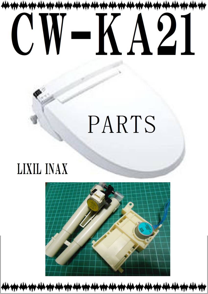 LIXIL CW-KA21　 洗浄ノズル　ウォシュレット　まだ使える　修理　parts_画像1