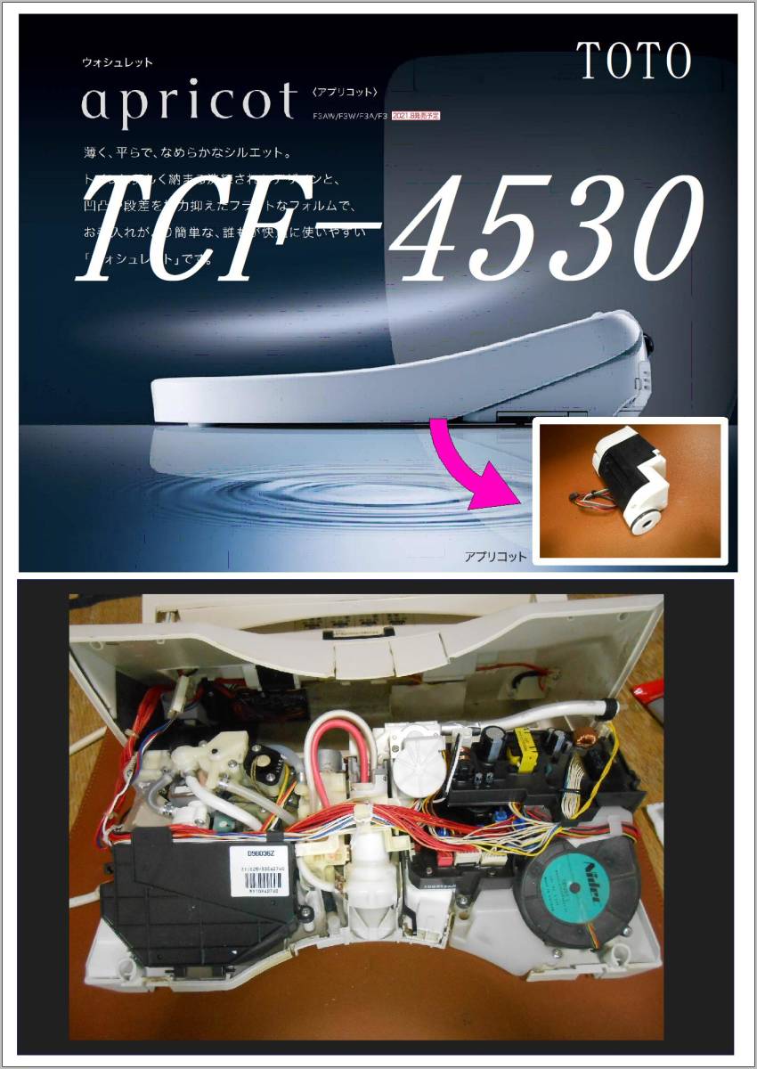 TOTO TCF-4530　電動コマ１　アプリコット　各パーツ　修理部品　 まだ使える_画像1