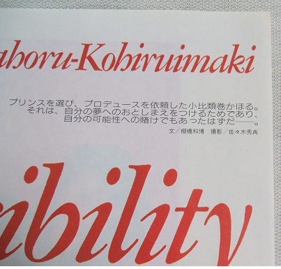 レア? ◆35年前◇レトロ◆ 小比類巻かほる/Kohhy*ステキな切り抜き♪_画像5